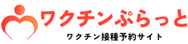 ワクチンぷらっと ワクチン接種予約サイト ロゴ