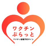 ワクチンぷらっと ワクチン接種予約サイト ロゴ